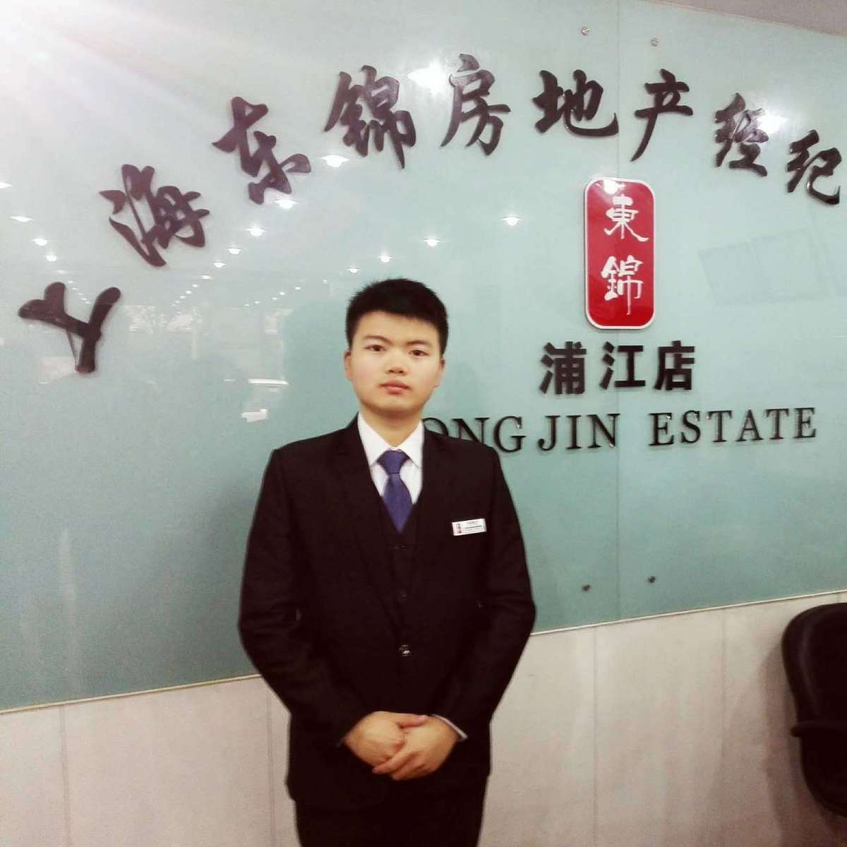 上海市東錦房地產(chǎn)經(jīng)紀事務所江文店 專業(yè)房產(chǎn)經(jīng)紀服務的標桿