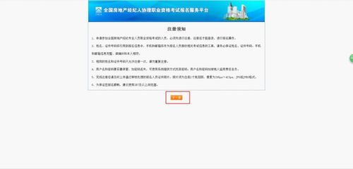 全國房地產(chǎn)經(jīng)紀專業(yè)人員職業(yè)資格考試報名手冊詳解
